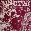 Обкладинка Цветы - Звездочка моя ясная Цветы - Звездочка моя ясная