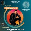 Обкладинка MC Киноfarsh - Радиокухня.Выпуск 9 MC Киноfarsh - Радиокухня.Выпуск 9