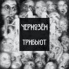Угрюм-Вода - Над заборами