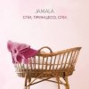 封面 Jamala - Спи, принцесо, спи Jamala - Спи, принцесо, спи