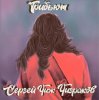 Cover MankaGroove - Ветер Вырывает Из Рук MankaGroove - Ветер Вырывает Из Рук