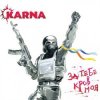 封面 Карна - За тебе кров моя Карна - За тебе кров моя