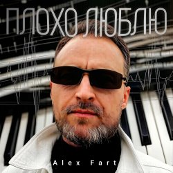 Cover Плохо люблю