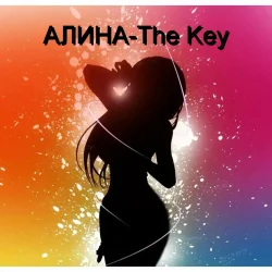 Cover Алина Даниленко - The Key