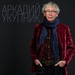 Cover Аркадий Укупник ft. Пелагея - A.I.E. (Is My Song)