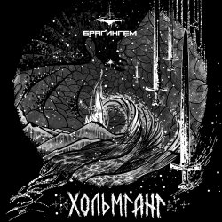 Cover Брагингем - Норманны