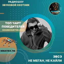 Cover ЭВСЭ - не Меган, не Кайли