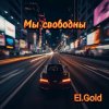封面 El.Gold - Мы свободны El.Gold - Мы свободны