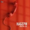 封面 Martin Muz, AIDA - Набери Martin Muz, AIDA - Набери