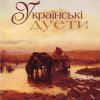 封面 Л.Кондрашевська, Г.Гаркуша - Ой на горi два дубки Л.Кондрашевська, Г.Гаркуша - Ой на горi два дубки