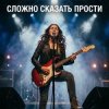 封面 Vasilii CECEGOV & Atom - Сложно сказать_ Прости Vasilii CECEGOV & Atom - Сложно сказать_ Прости