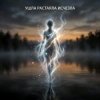 封面 Vasilii CECEGOV & Atom - Ушла, Растаяла, Исчезла Vasilii CECEGOV & Atom - Ушла, Растаяла, Исчезла