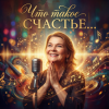 封面 Электро - Ностальгия Электро - Ностальгия