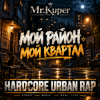 封面 Mr.Kuper - Мой район.Мой квартал Mr.Kuper - Мой район.Мой квартал