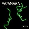 封面 TAJAMARA - Пастка TAJAMARA - Пастка