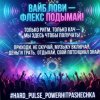 封面 PowerHitPashechka - Волна бабла. PowerHitPashechka - Волна бабла.