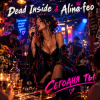 封面 Dead Inside & Alina-feo - Сегодня ты немало удивлён Dead Inside & Alina-feo - Сегодня ты немало удивлён