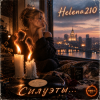 封面 Helena210 - Силуэты....🫂 Helena210 - Силуэты....🫂