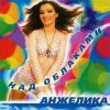 封面 Анжелика - Запрещу тишину Анжелика - Запрещу тишину
