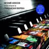 Cover Алексеев Евгений - Всё Идёт По Плану (Е. Летов) Алексеев Евгений - Всё Идёт По Плану (Е. Летов)