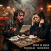 封面 Валерьян Никоненко - Поэт и муза Валерьян Никоненко - Поэт и муза