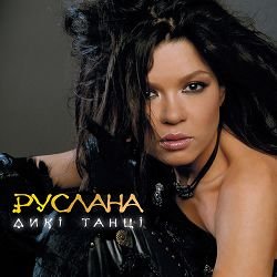 Cover Руслана - Знаю я