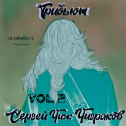 Cover Гансэлло - Глазами и душой