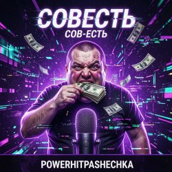 Cover PowerHitPashechka - CoBecть