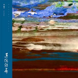 Cover Zhang Lu Shi - Prejudice Against Coconuts