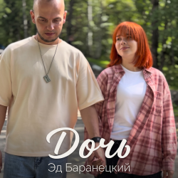 Обкладинка Дочь