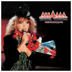 Обкладинка Мимоходом (Alex's Disco Mix)