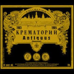 Cover Крематорий - Мурка