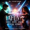 封面 DJ FORTUNA - Танцуй, пока неон горит между нами! DJ FORTUNA - Танцуй, пока неон горит между нами!