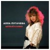封面 Алла Пугачёва - Местный Казанова (Alex's New Dance Remix) Алла Пугачёва - Местный Казанова (Alex's New Dance Remix)