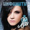 封面 Инфинити - Замечталась (DJ Nejtrino & DJ Baur remix) Инфинити - Замечталась (DJ Nejtrino & DJ Baur remix)