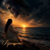 Обкладинка Сизигия Syzygy - Простить Сизигия Syzygy - Простить