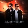Cover DJ DimixeR, Кейз - Зацепиться за Москву DJ DimixeR, Кейз - Зацепиться за Москву