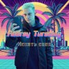 封面 Andrey Tureckiy - Искать себя Andrey Tureckiy - Искать себя