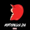 Сергей&Nic - Корпорация зла