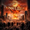封面 Project Abbat - Армагеддон Project Abbat - Армагеддон