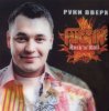 Руки Вверх - Отель (DJ XM & DJ Zvukoff Electro Remix)