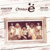 封面 Отава Ё - Весна Отава Ё - Весна