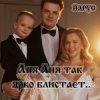 封面 ЙАРУС - Аня Аня ярко так блистает ЙАРУС - Аня Аня ярко так блистает