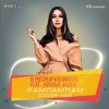 DJ Prezzplay & DJ Snickers feat Yana Kas - Рампампам