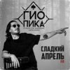 封面 Dj Puza TGK, Тато, SHuSHa, 3 КИТА - По-пацански Dj Puza TGK, Тато, SHuSHa, 3 КИТА - По-пацански