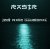 封面 DJ Make Illusional & Rastr - Cosmic Wave