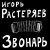 封面 Игорь Растеряев - Казачья