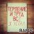 Обкладинка ЙАРУС - Я устал