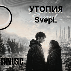 Cover Утопия SvepL