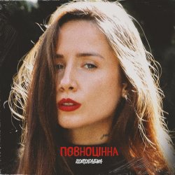 封面 KOROTAEVA - Урок